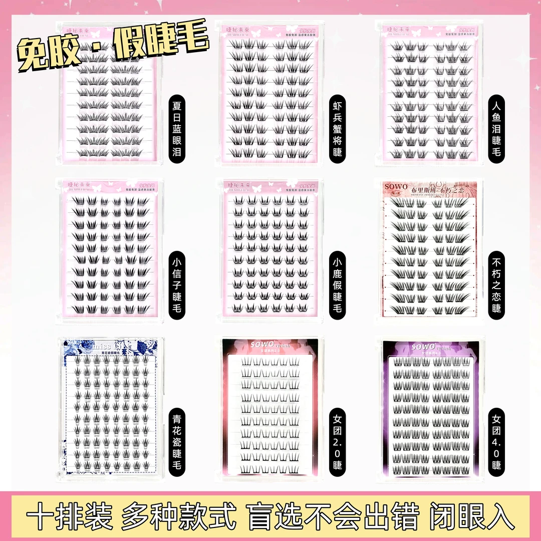 【粉丝专属】十排大容量高品质假睫毛免胶款胶水款全网爆款新手睫毛