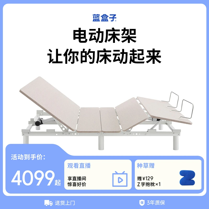 蓝盒子UP One电动床零重力遥控多功能简约简易家用床架