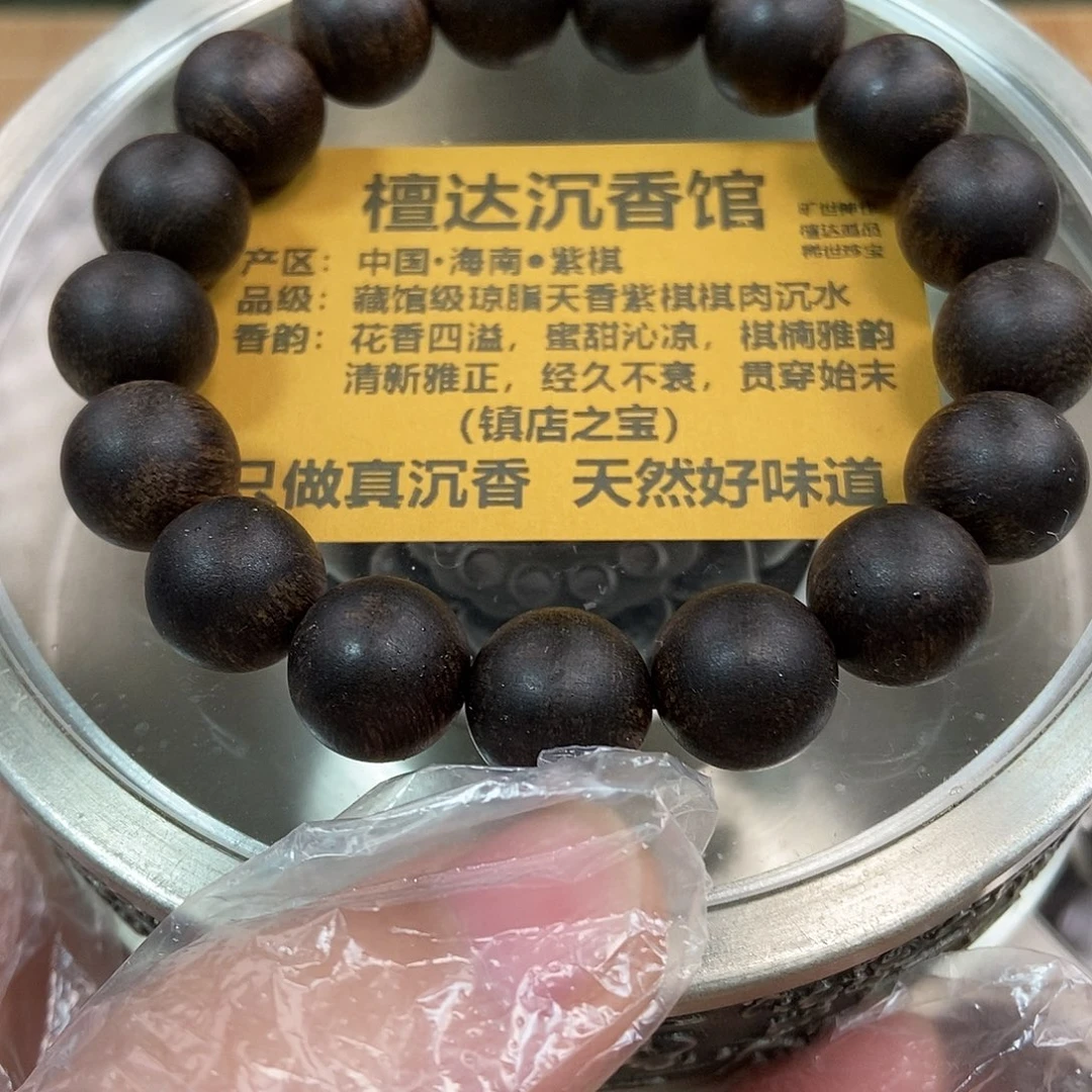 手串沉香海南紫棋1.2  19克➕