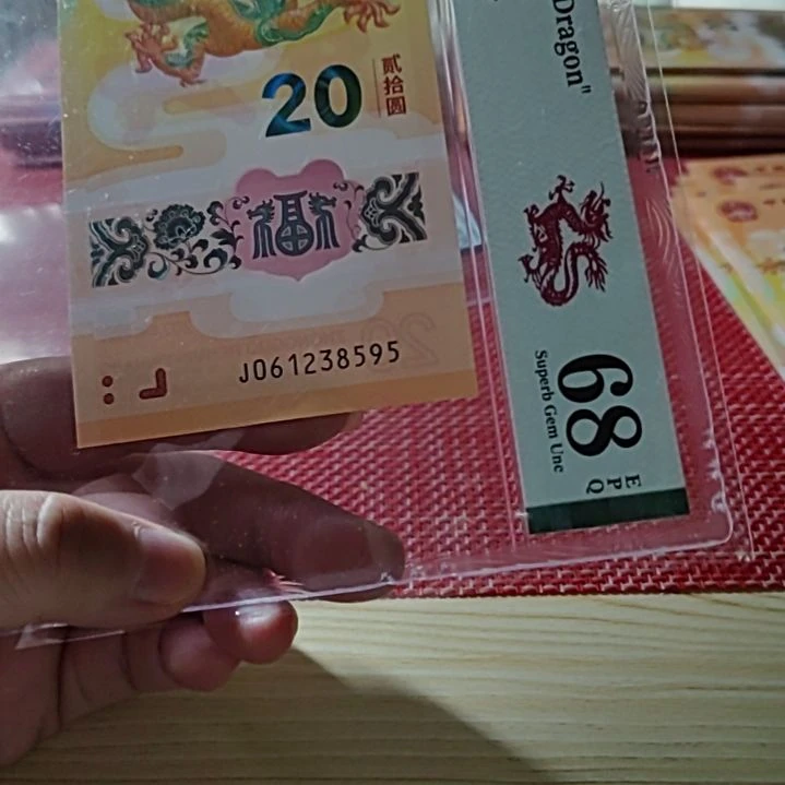 塑料小龙钞九五至尊满号061238595美评68