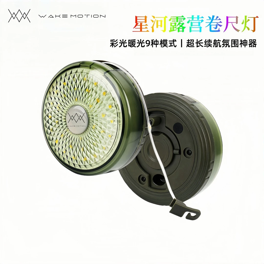 WakeMotion户外露营星河露营灯