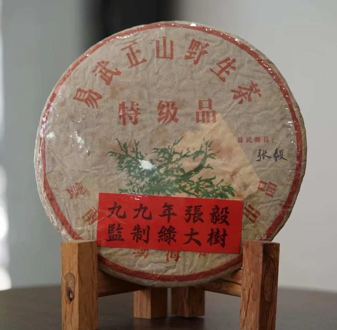 1999年张毅绿大树普洱生茶357g