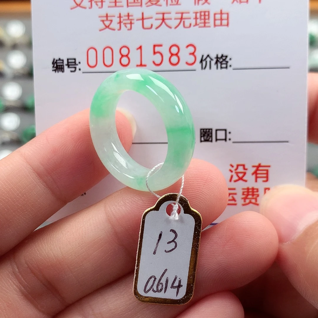 未镶嵌戒指翡翠13号
