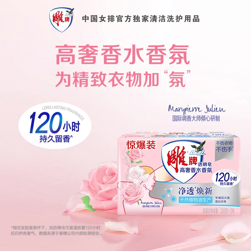 花香领口洗衣皂除菌去污内衣香氛香水持久留香不伤手玫瑰透明皂