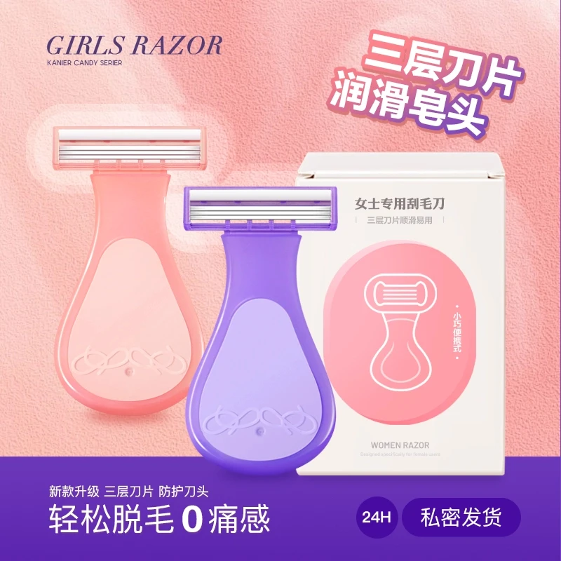 脱毛刀女士专用刮腿毛腋毛私密除毛刀修薄剃毛器二妹刮毛刀私护处