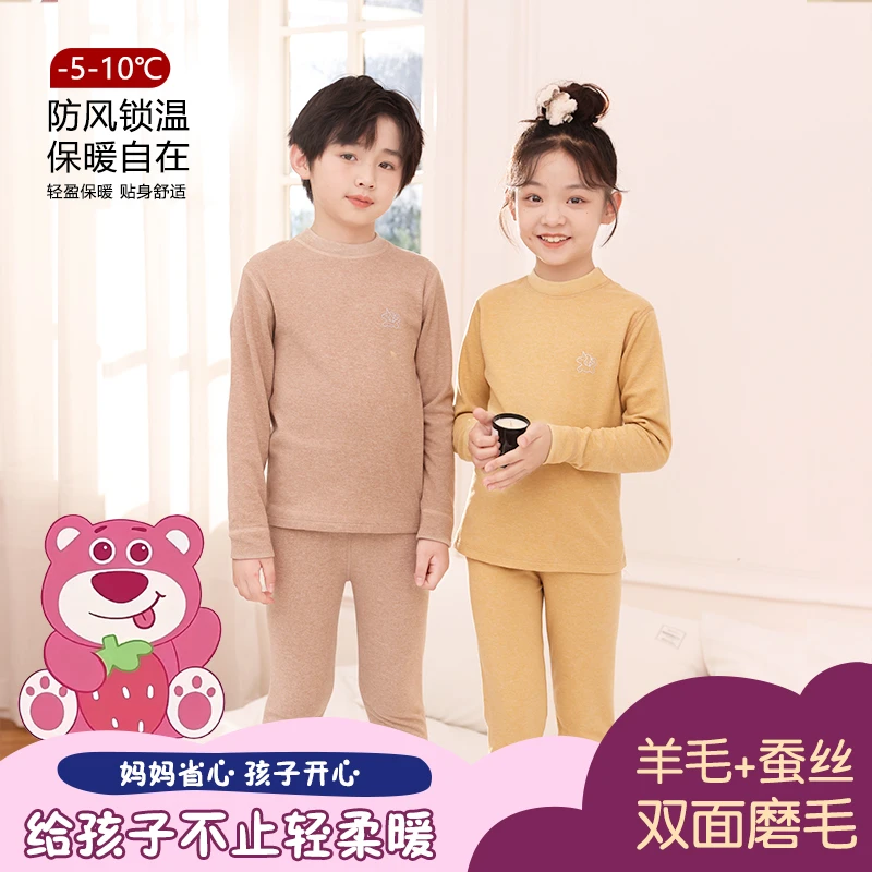 蒙仕奴秋冬新款羊毛蚕丝保暖内衣套装中大童透气抗寒