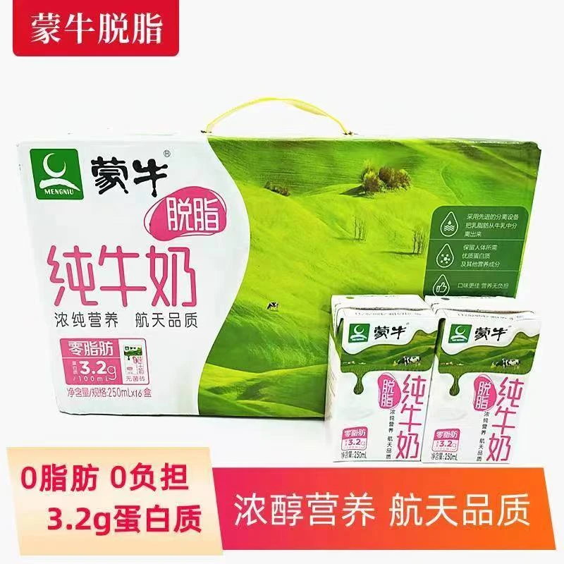 9月蒙牛脱脂纯牛奶250ml*16