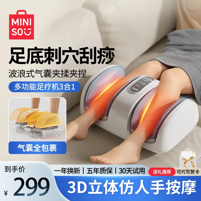 【双12特惠】名创优品腿部按摩仪器脚部底足底小腿揉捏按脚神器礼物