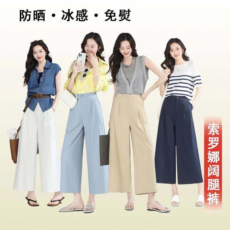 索罗娜升级款夏季高腰百搭阔腿裤D210薄款宽松长裤垂感