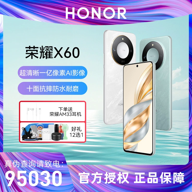 honor/荣耀X60手机【活动】十面抗摔耐摔 5800mAh大电池长续航超清