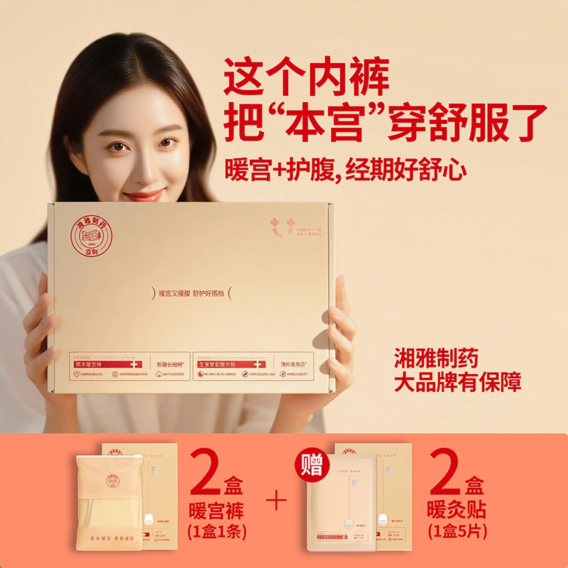 湘雅宠艾热敷内裤中腰内裤无染彩棉抗菌内裆无痕收腹生理裤礼盒装