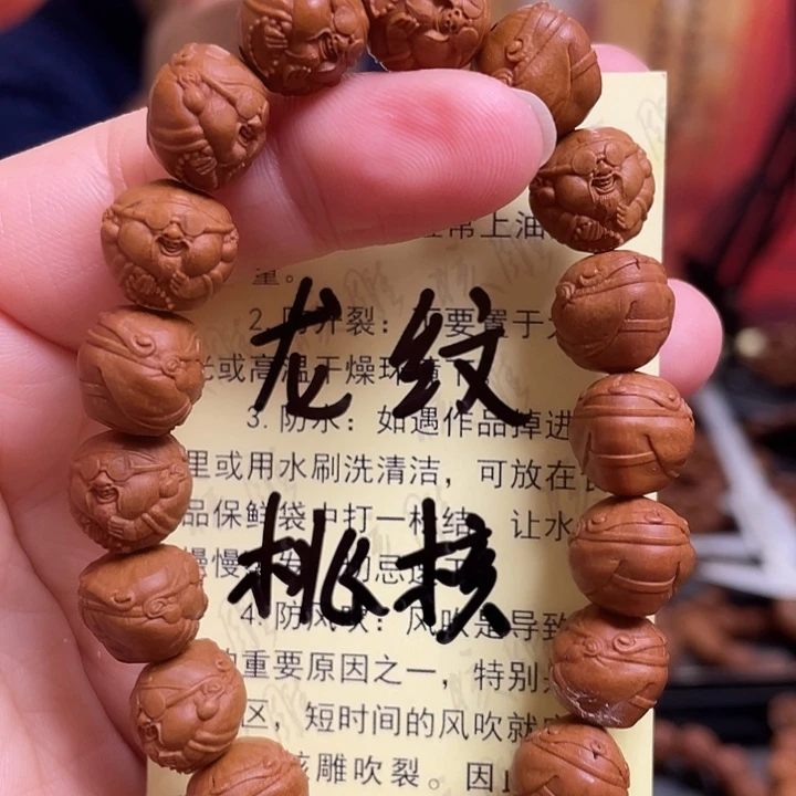 手串/手链橄榄核龙纹桃核