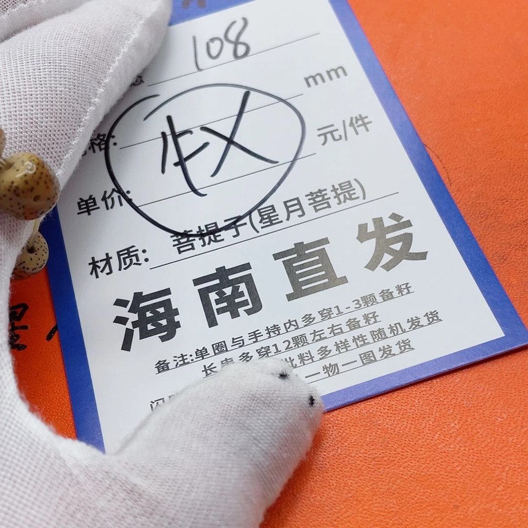 星月菩提手串76ppppppooo