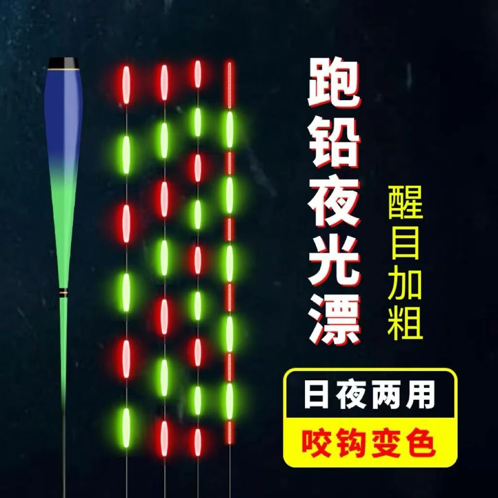 高灵敏行程电子夜光变色鱼漂日夜两用醒目远投加粗浮漂深水湖库