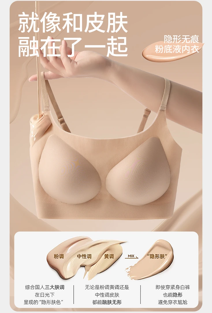 2325山茶花透气隐形内衣固定式一体杯裸感无痕