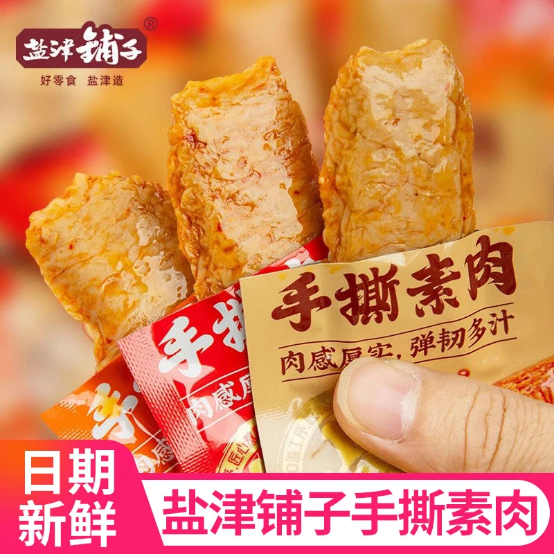 盐津铺子手撕素肉豆干素食辣味解馋素牛肉小包装休闲零食小吃直供