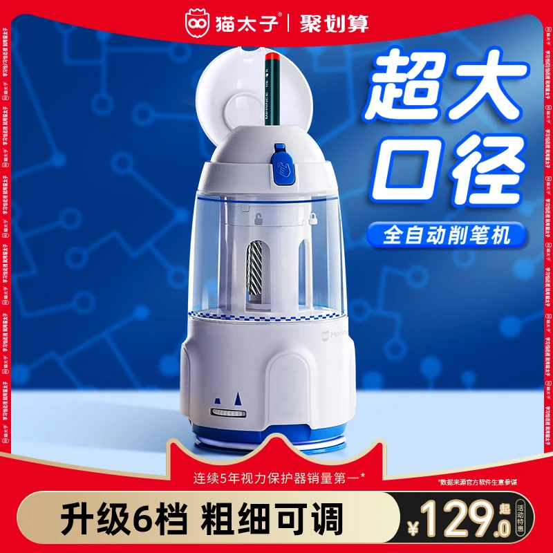 超大口径全自动削笔器猫太子电动转笔刀粗杆三角铅笔卷笔刀小学生