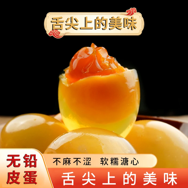 尊香园灰包松花蛋非物质文化遗产