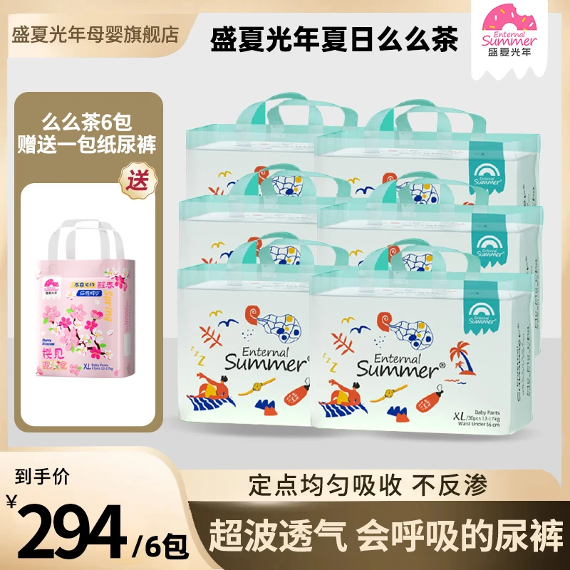 盛夏光年6包夏日么么茶婴幼儿轻薄透气柔软亲肤训练纸尿裤学步裤