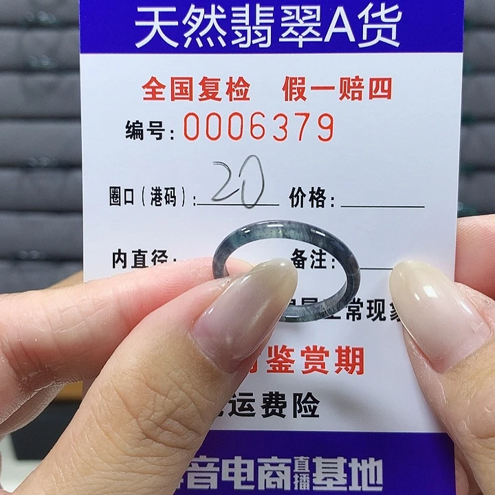 翡翠未镶嵌戒圈6379