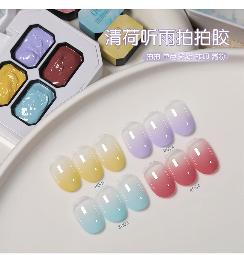 清荷听雨系列拍拍胶2025年新款四宫格可晕染渐变美甲彩绘胶