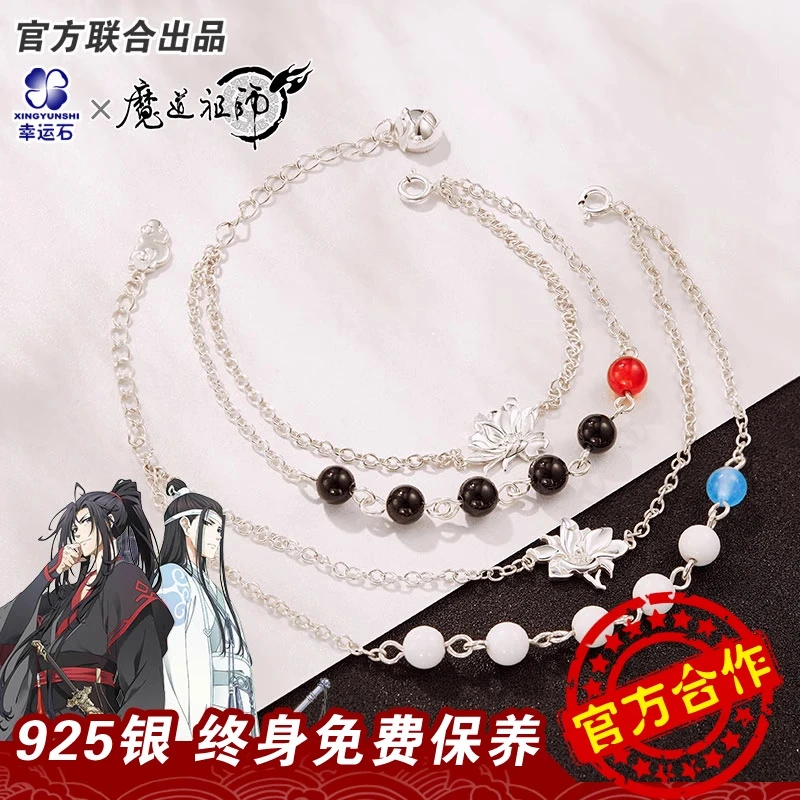 魔道祖师官方正版手链 幸运石国动漫周边 魏婴无羡蓝湛忘机饰品