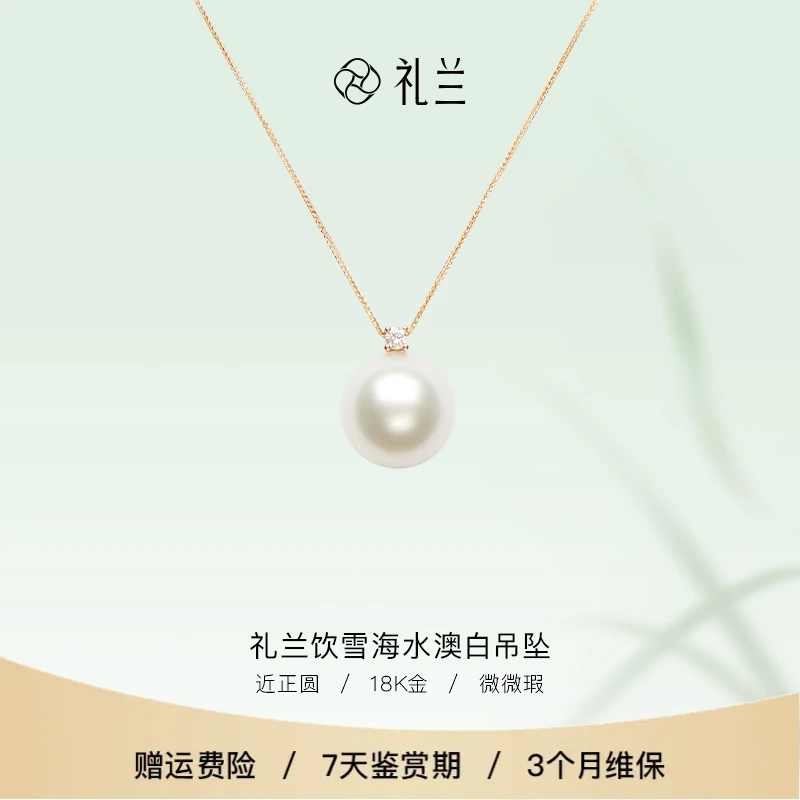礼兰珠宝 饮雪18K金澳白海水珍珠吊坠11-12mm