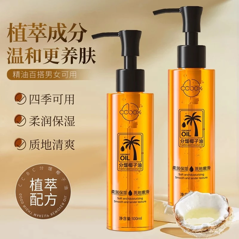 【官方正品】分馏椰子油精华油以油养肤保湿滋润肌肤精油