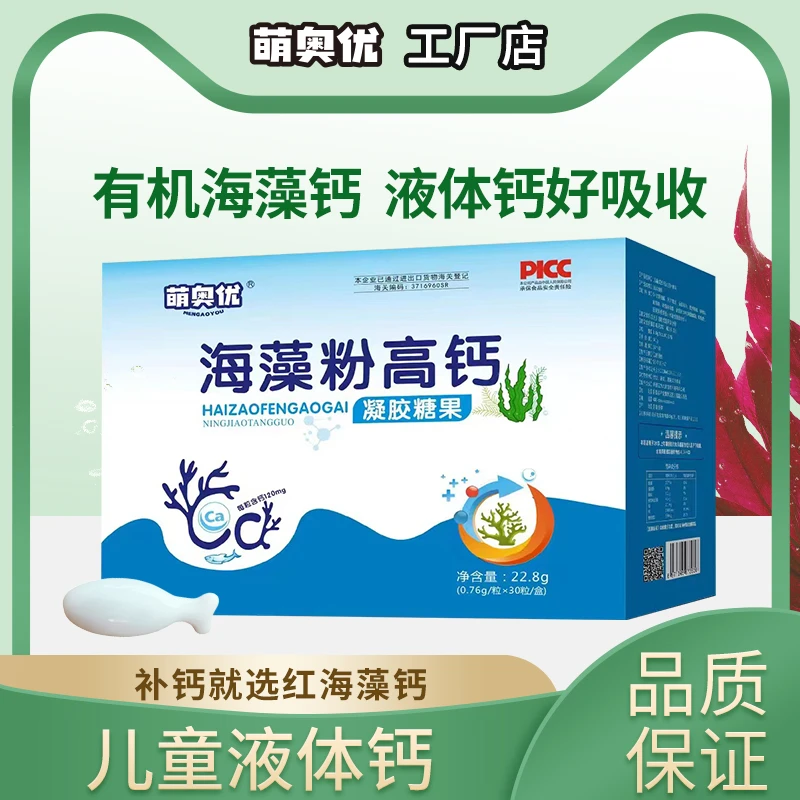 萌奥优海藻粉高钙