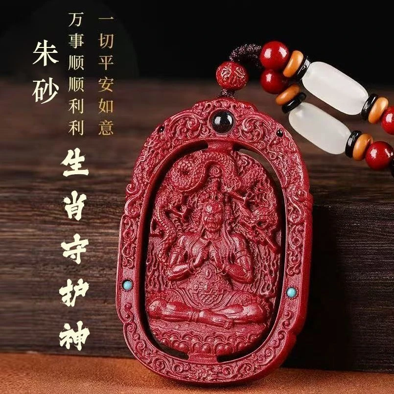 含辰砂工艺品朱砂本命佛吊坠男生肖八大守护神投影男女主角款