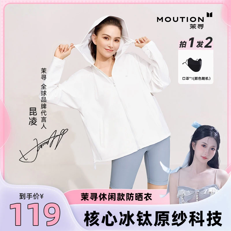 【小磕专属】茉寻冲锋款休闲情侣防晒衣轻薄透气送口罩