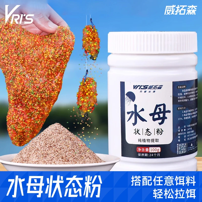威拓森钓鱼水母粉状态拉丝粉水活性昆布蜘蛛丝网状粘粉拉饵料垂钓
