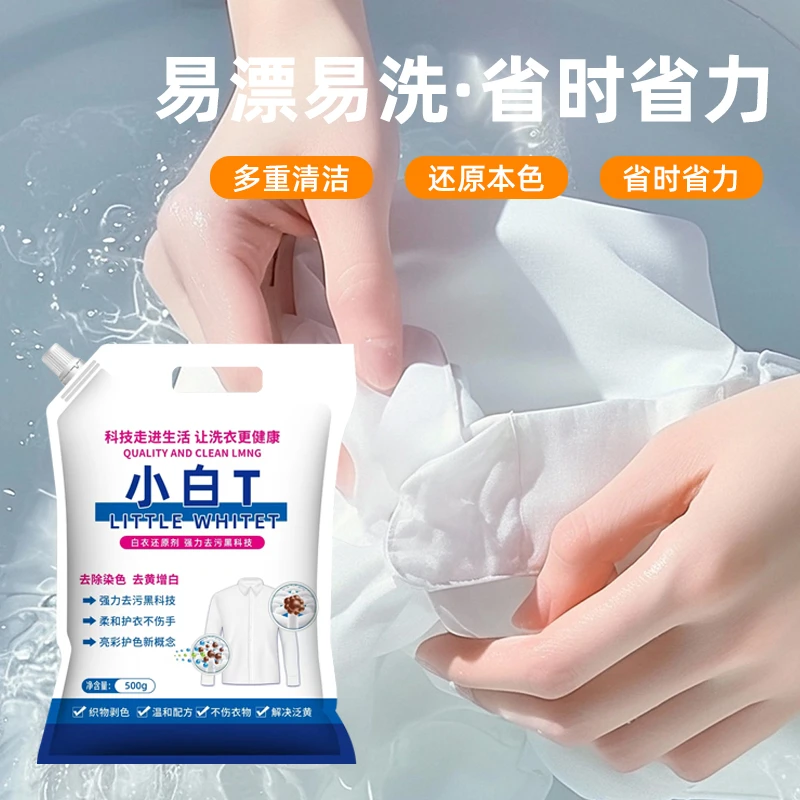 【全新升级】白衣卫士小白T亮白去渍亮彩护衣爆炸盐洗衣粉