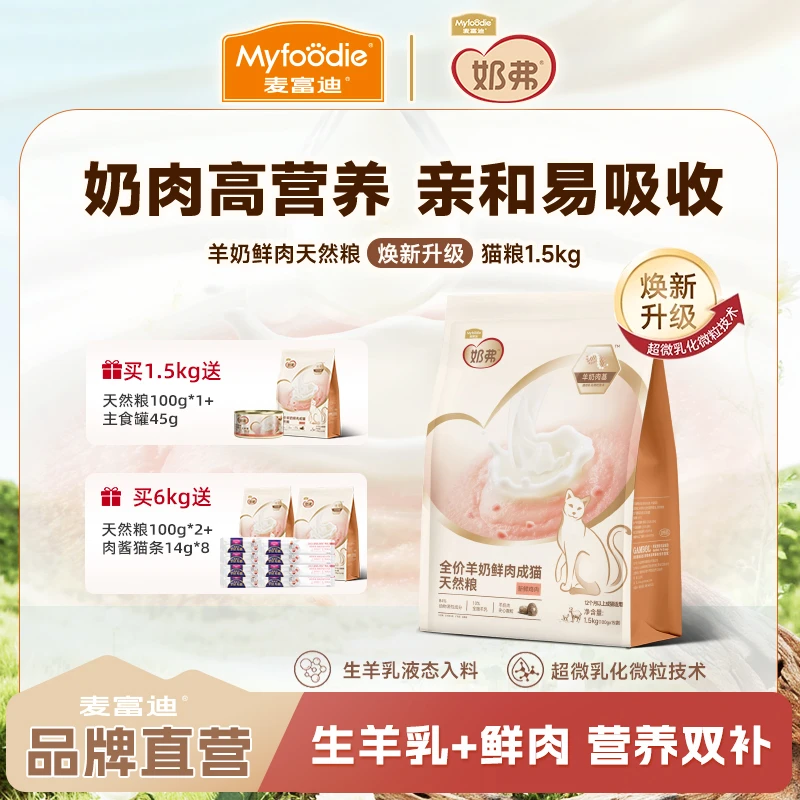 羊奶鲜肉天然粮|麦富迪羊奶全价成幼猫天然粮鲜鸡肉营养猫粮1.5kg