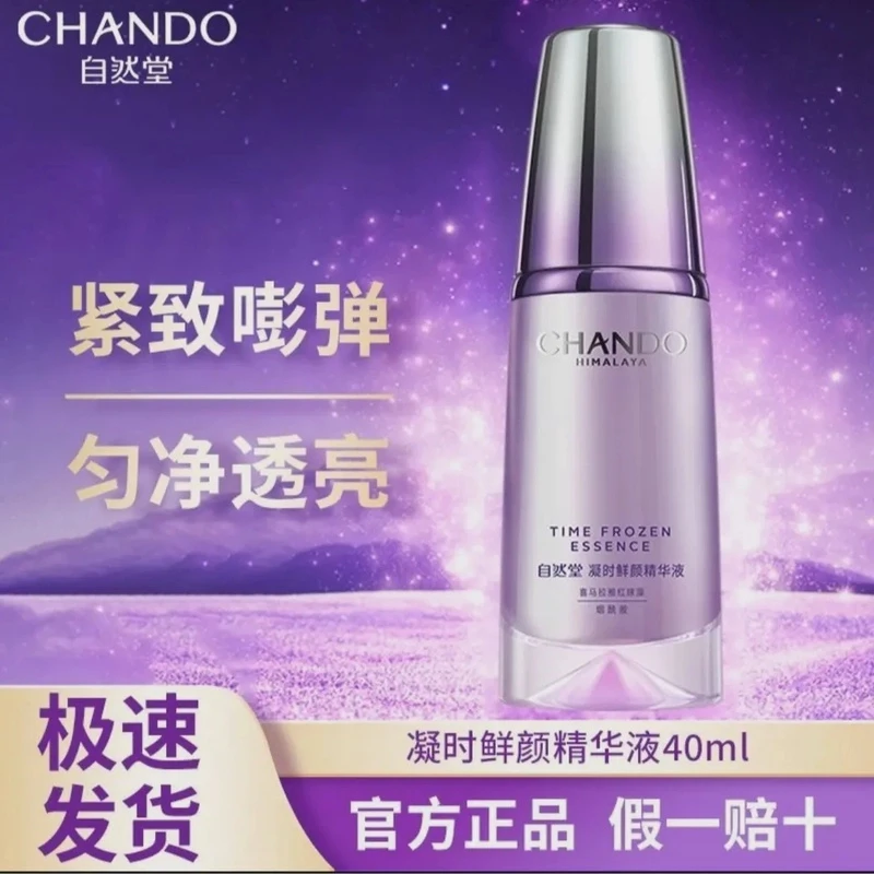 CHANDO/自然堂凝时鲜颜肌活精华液40ml保湿补水柔润提拉紧致温和