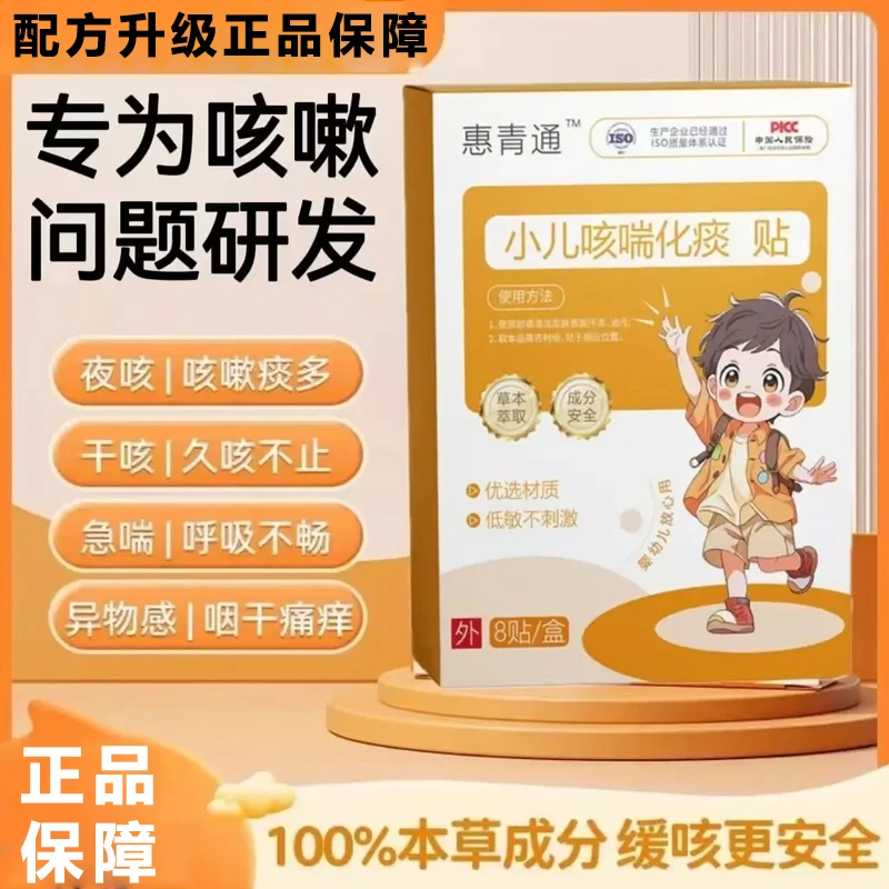 咳喘贴小儿宝宝咳嗽痰多喘息夜咳适用官方正品店贴膏