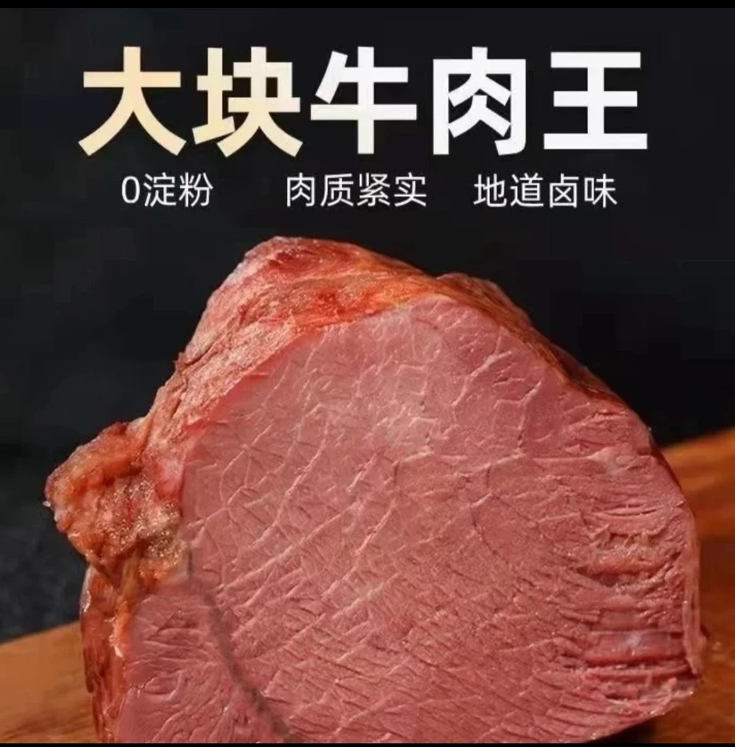 【卤牛腿肉】全熟传统卤制开袋即食真材实料新鲜卤制顺丰真空包装