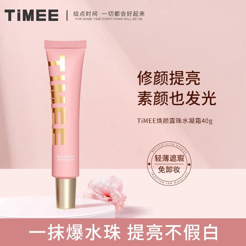 TIMEE素颜水凝霜水润服帖提亮隔离妆前乳养肤不假白爆水珠素颜霜