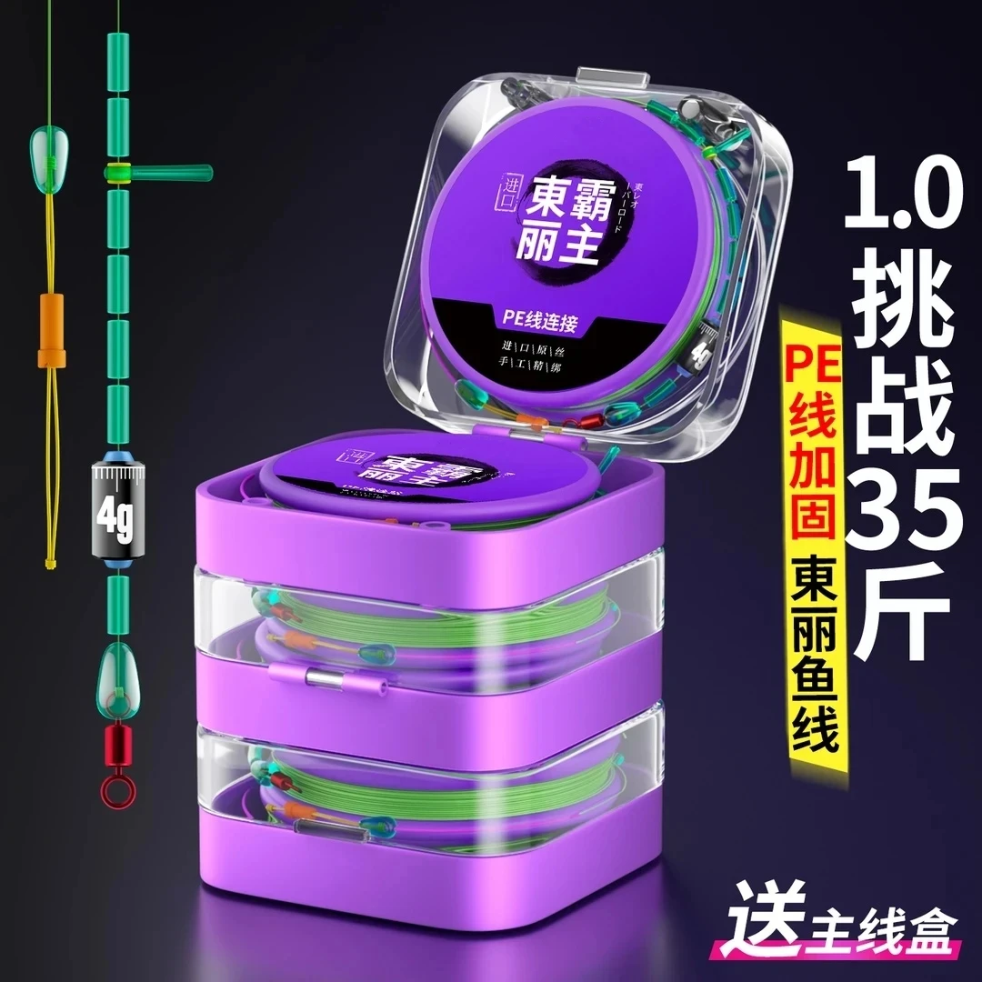 进口东丽原丝成品线组主线黑坑鲫鱼专用套装pe连接全套6米3主线