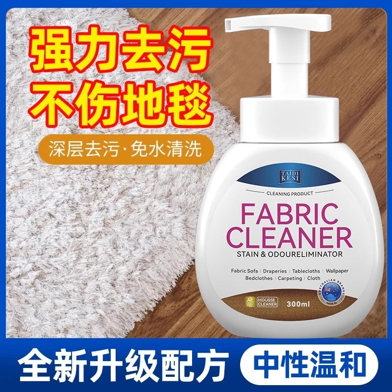 地毯清洁神器家用酒店地垫免水洗清理专用毛毯干洗去除污渍清洗剂