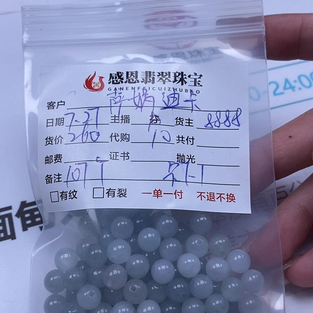 萨***卡翡翠散珠天然翡翠