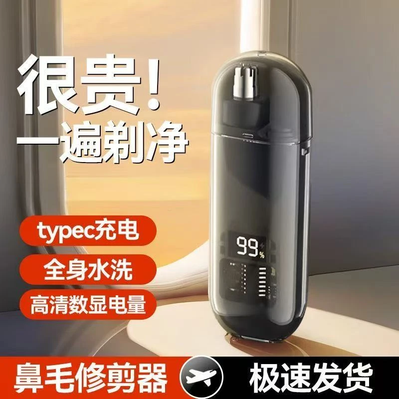 【粉丝福利】刮鼻子毛修剪器电动剃鼻毛器便携式神器双刃顺滑剃须刀