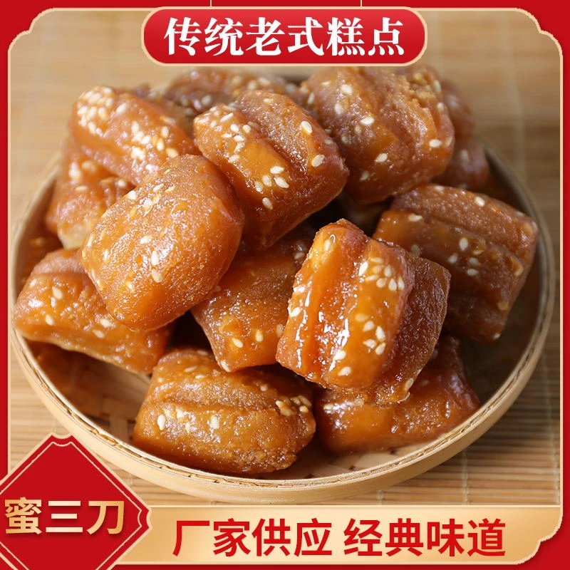 河北老式蜜三刀传统糕点中式点心老果子休闲手工70怀旧食品零食