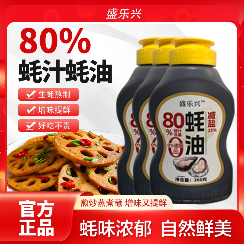 【拍1发3瓶】纯蚝汁蚝油新鲜生蚝现熬凉拌提鲜增香提味减盐轻食无糖