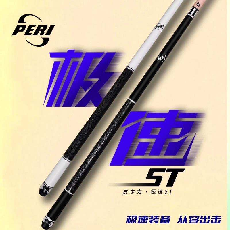 皮尔力球杆极速ST系列中式木质黑八枫木品牌九球职业黑冰手感球杆