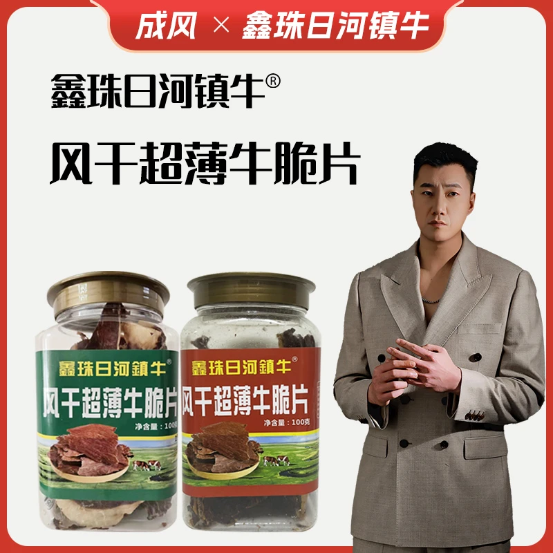 正宗内蒙风干超薄牛脆片解馋即食酥脆肉片