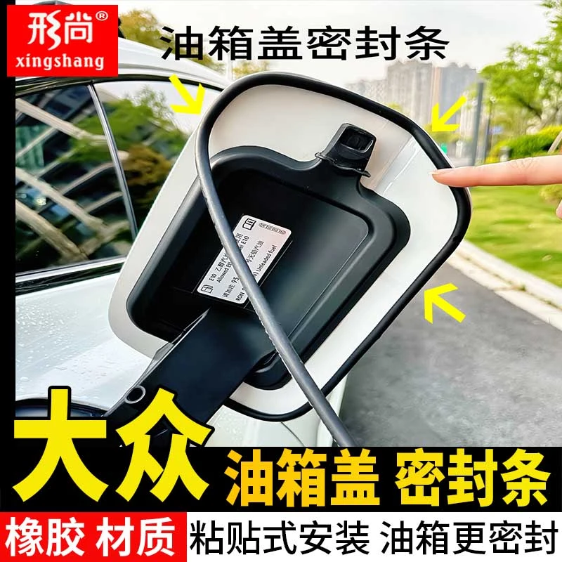 【柠檬CC专属】大众CC迈腾途观油箱盖密封圈密封隔音充电口盖防尘条