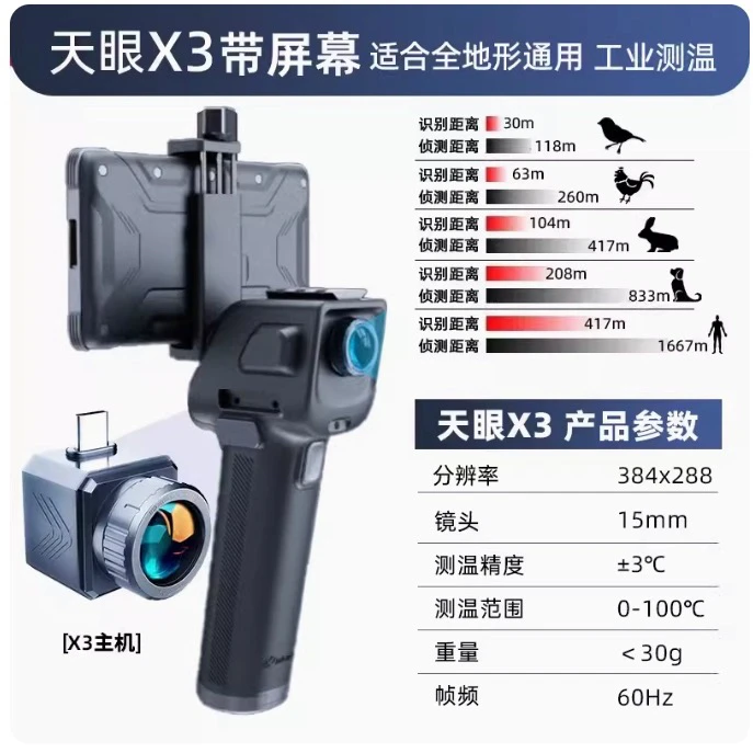 天眼X3户外热像仪便携式热成像户外夜视仪适用于全地形观测