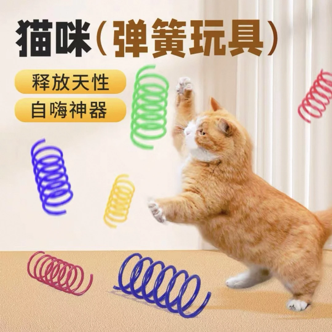 猫咪弹簧玩具幼猫的玩具自嗨解闷神器消耗体力耐咬弹力互动逗猫棒