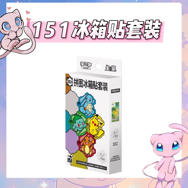 【蒲桃拆卡】简中宝可梦151冰箱贴套卡牌盲盒「代拆不退换」